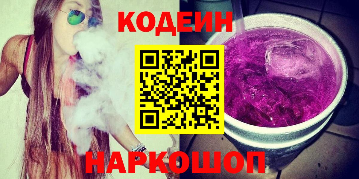 Нягань  Кодеиновый сироп Lean Purple Drank  Вход с VPN 