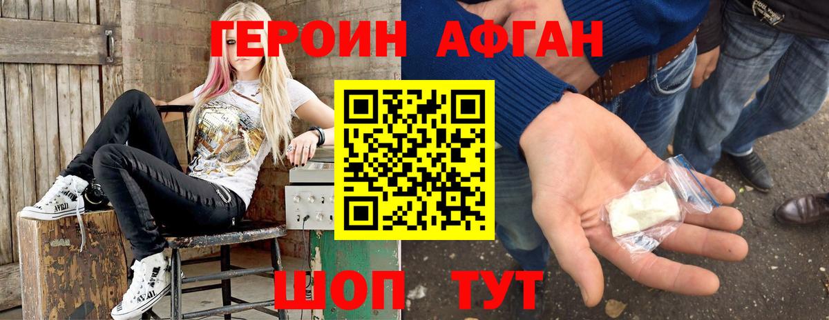 ГЕРОИН Афган Нягань