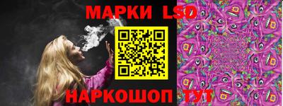 марки lsd Железногорск