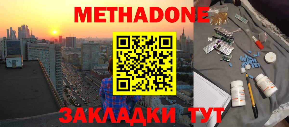 Метадон белоснежный  МЕТАДОН белоснежный  Нягань  Вход с VPN 